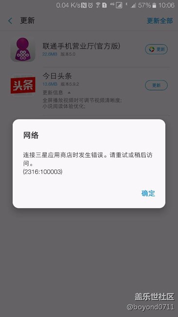 應用商店無法更新應用程序