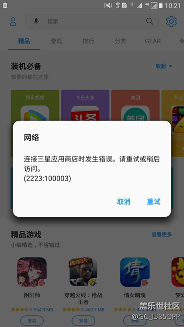 三星商店昨天更新，現(xiàn)在打不開了