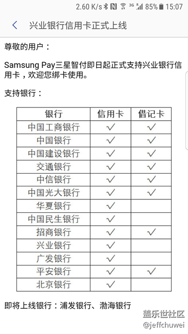 Samsung Pay正式支持興業(yè)銀行信用卡