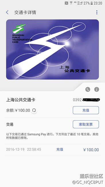 交通卡上海 購卡, 下載卡片, 充值成功.