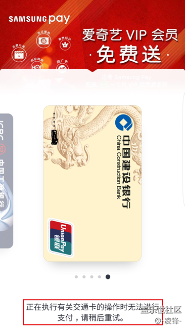 S.PAY公交卡必須下載成功，不然不能使用銀行卡！