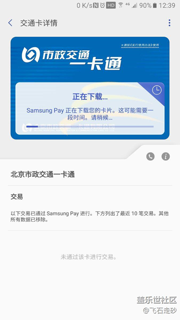 一卡通反復(fù)下載失敗
