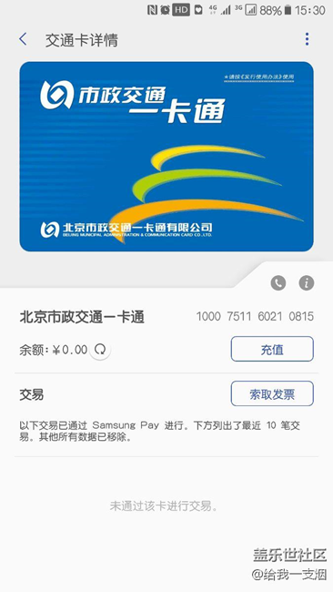 公交卡終于下載成功