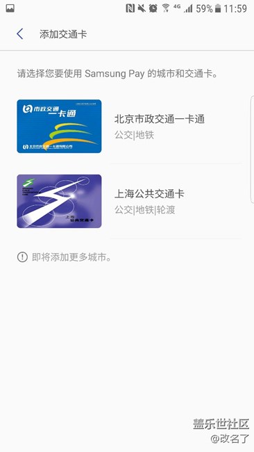 SAMSUNG PAY公交卡已上線
