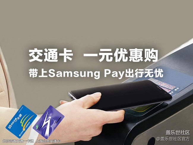Samsung Pay正式支持交通卡服務(wù)