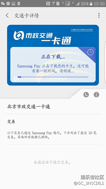 三星支付  公交卡有啦