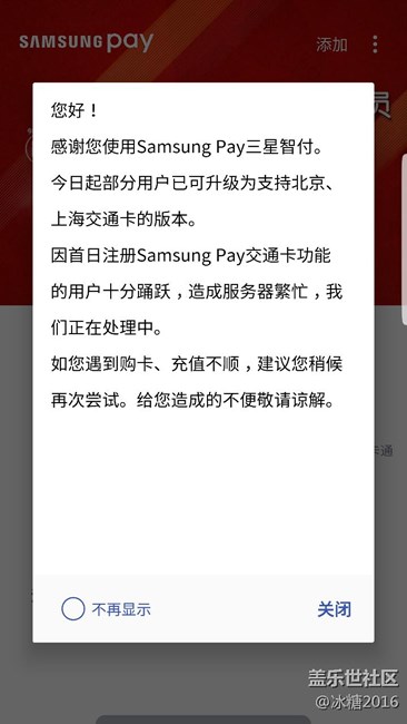 三星支付公交卡官方說明