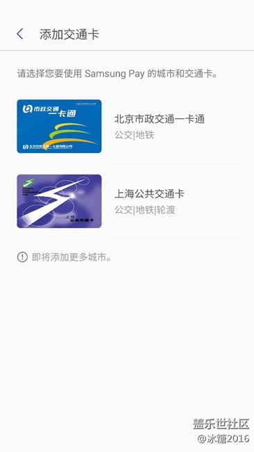 三星支付正式支持公交卡功能