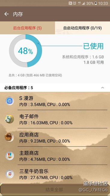 怎樣關閉后臺程序