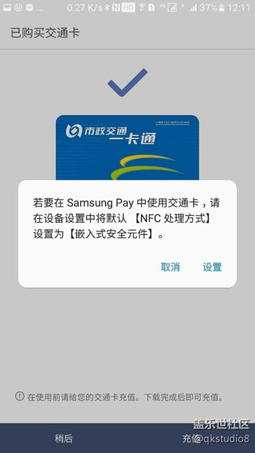 公交卡添加全程直播