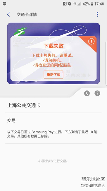 上海的公交卡程序安裝一直失??！