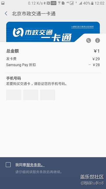 公交卡添加全程直播