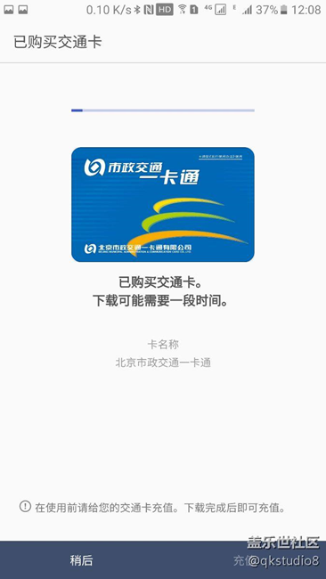 公交卡添加全程直播