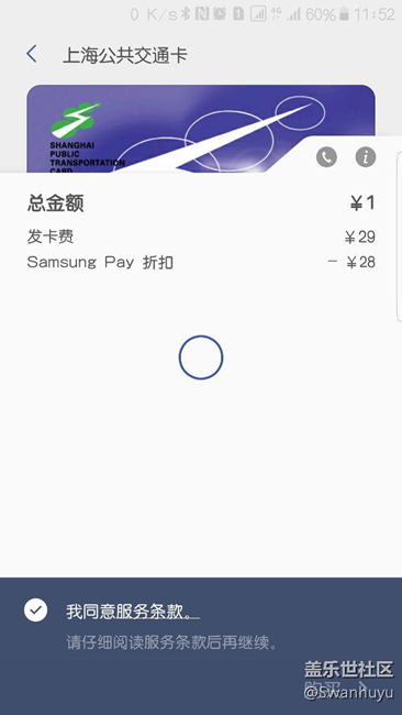 SAMSUNG PAY公交卡上線了！