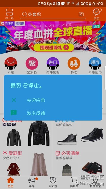 s7 edge 7.0 問題反饋3個(gè)。 總提示 黃頁 應(yīng)用出錯(cuò)