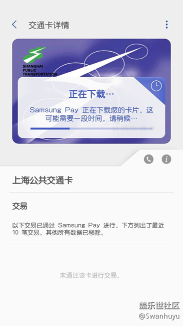 SAMSUNG PAY公交卡上線了！