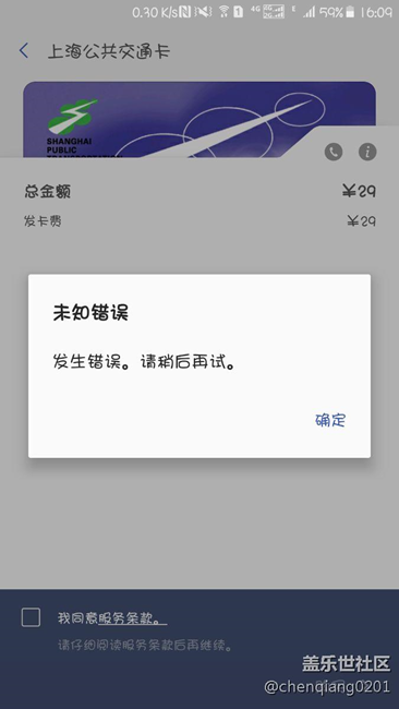 a9pro買(mǎi)公交卡問(wèn)題