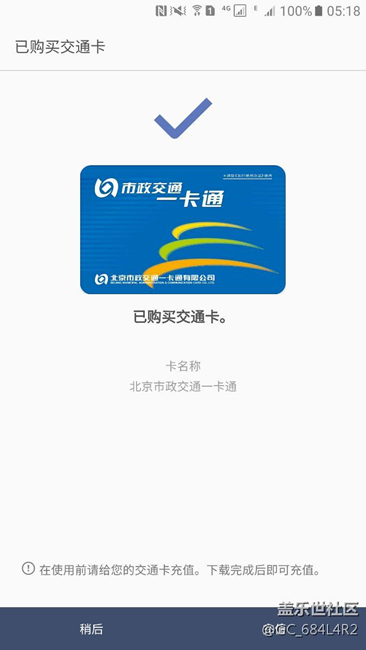 凌晨5點(diǎn)，北京的交通卡購買成功，上海的依然是下載失??！