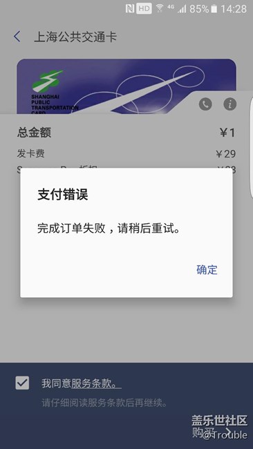 Samsung pay為什么購買失??？