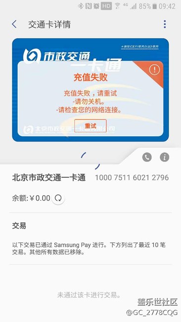 公交卡一直顯示充值失敗
