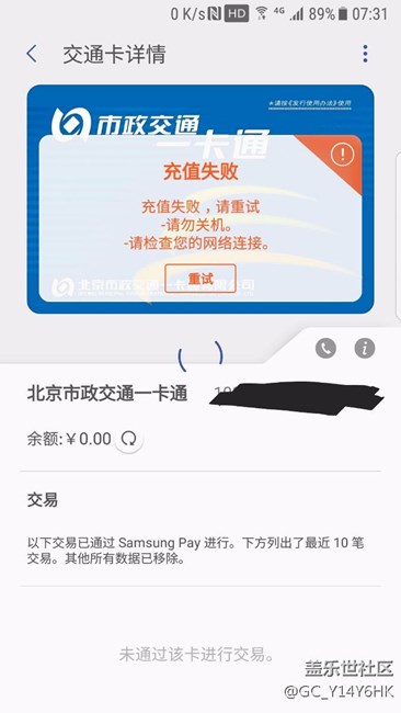 北京公交卡下載完成顯示充值失敗怎么回事
