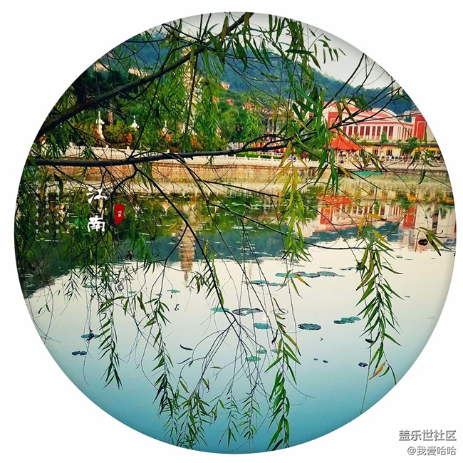 三星s7下的憶江南