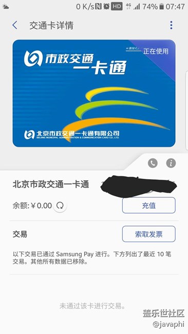 公交卡上線，趕緊入一個，哈哈哈