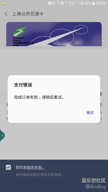 上海公交卡添加，怎么是這樣