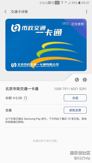 兩地公交卡完美下載成功