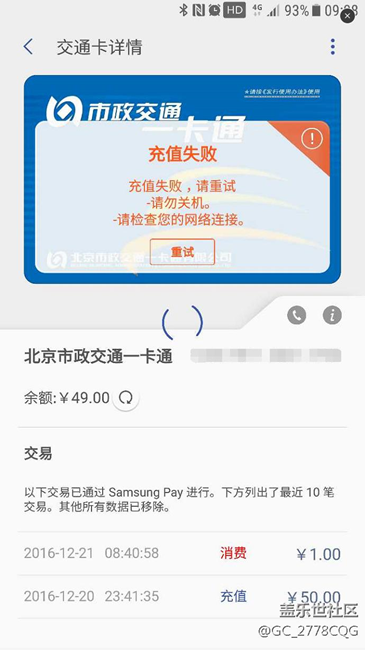 SPAY公交卡顯示充值失敗的看過來 SPAY公交卡顯示充值失敗的看過來