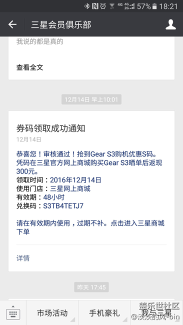 我們來曬曬單吧！三星gear S3