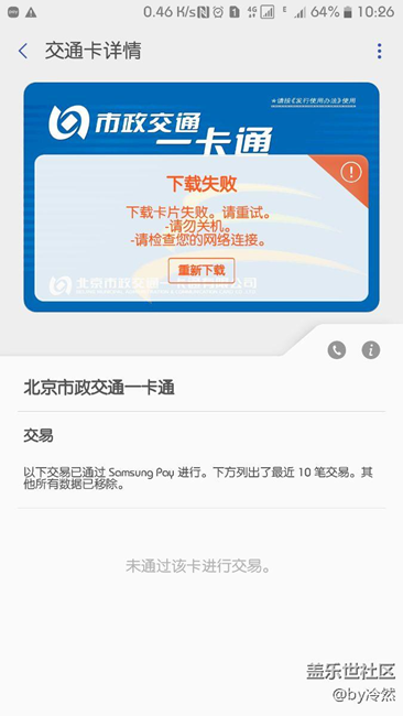 都幾天了，北京的公交卡添加以后沒(méi)法下載。搞什么啊！
