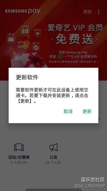 Samsung Pay公交卡無(wú)法添加,Pay已更新.