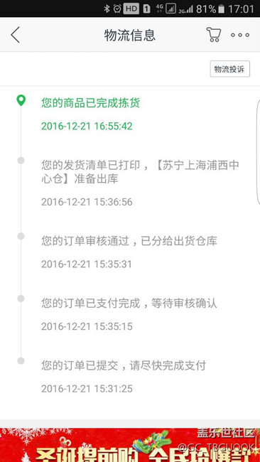 別等了，蘇寧下午下單明天到