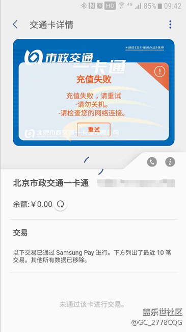 SPAY公交卡顯示充值失敗的看過來 SPAY公交卡顯示充值失敗的看過來