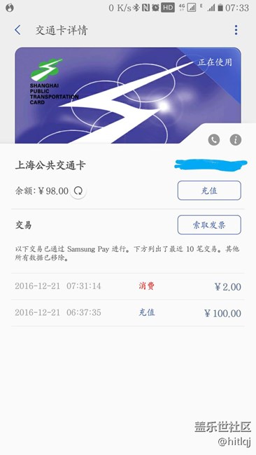 上海公交卡體驗(yàn)