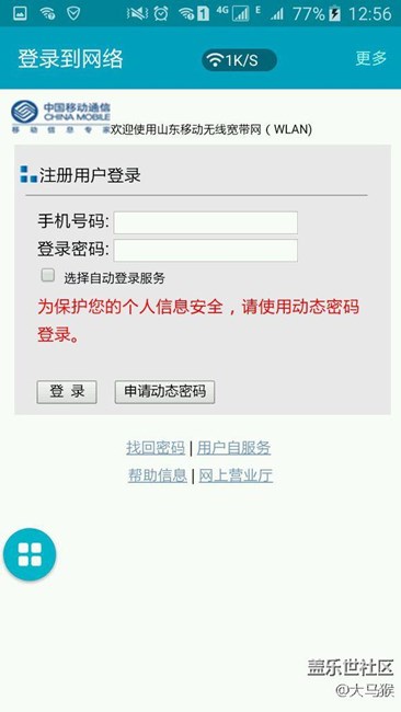 【教程】wlan斷開后數(shù)據(jù)同時關(guān)閉的解決辦法