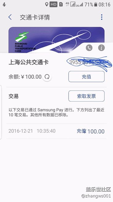 三星上海公交卡在鄭州的使用問題