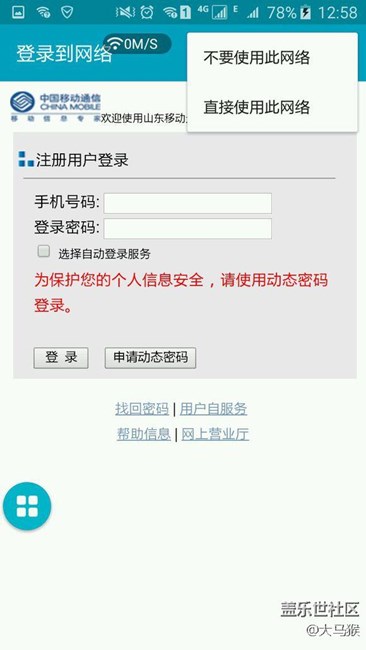 【教程】wlan斷開后數(shù)據(jù)同時關(guān)閉的解決辦法