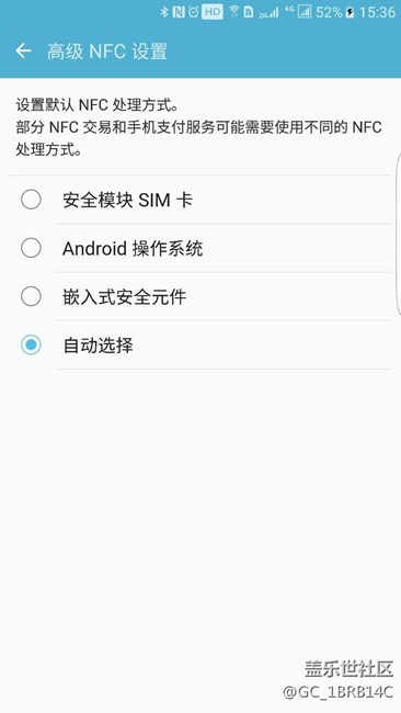 NFC公交卡是否必須將支付方式改為“嵌入式安全元件”