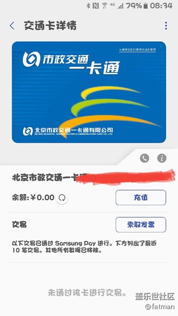 北京公交卡，下載終于成功！