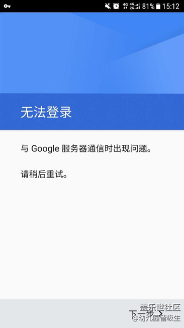 登不了Google賬戶，怎么辦？