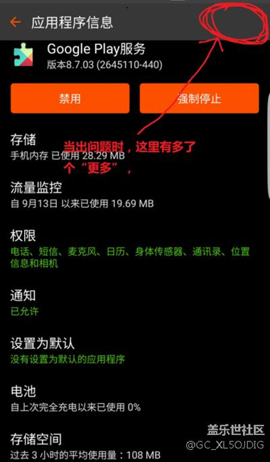Google Play服務(wù)耗電的解決方法 Google Play服務(wù)耗電的解決方法