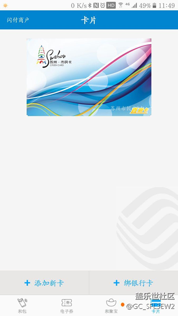 蘇州公交市民卡