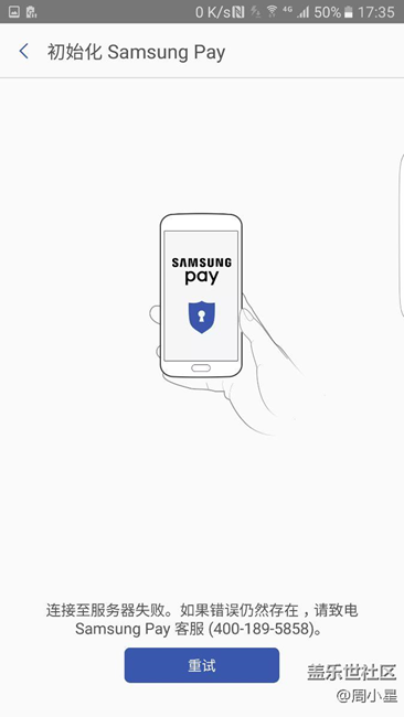 恢復(fù)出廠設(shè)置以后三星支付PAY一直卡在頁面，失敗