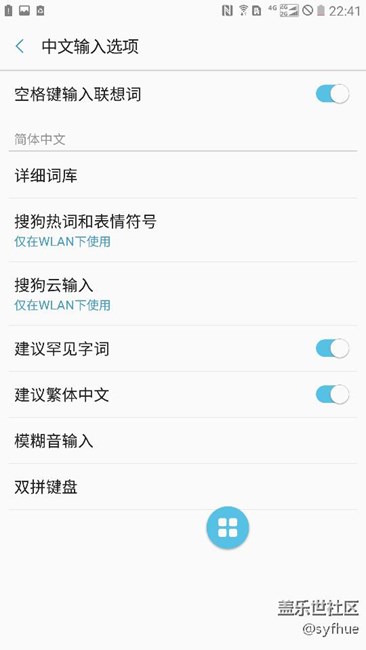關(guān)於三星輸入法的建議