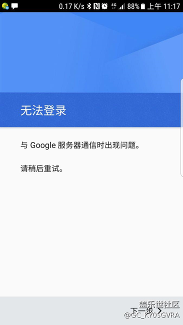與google服務(wù)器通信時(shí)出現(xiàn)問題，請稍后重試。