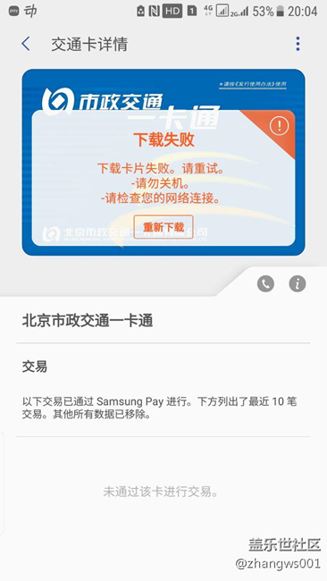 三星的北京交通卡