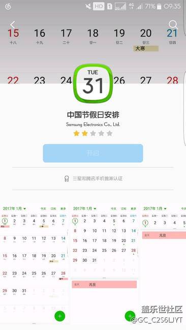 明年的假期日歷下載不了？
