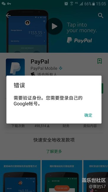 用Google play商店下載東西，提示錯誤。